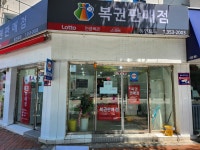 동인로또