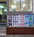 제주도새기