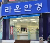 라온안경