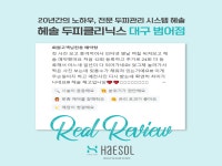 헤솔두피클리닉스 대구범어점