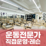 이루다필라테스 스튜디오