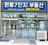 원흥7단지부동산공인중개사사무소