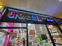 크림 잠실리센츠점
