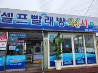 크린업24 제주서귀점