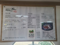 백두산가든