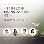 글로리치과교정과치과의원