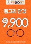 으뜸50안경 인천아라점