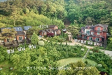 김포 문수산 관광 농원 펜션