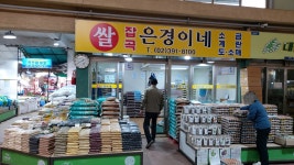 은경이네