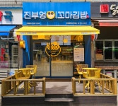 진부엉이꼬마김밥