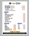 원조불타는닭갈비