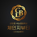체인지뷰티