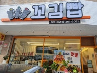 꼬김빱 창원직영점