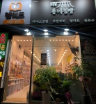 동네점빵 엘리트