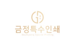 금정특수인쇄