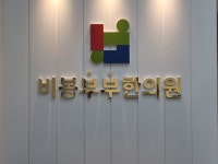 비봉부부한의원