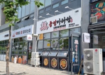 풍성마라탕&마라샹궈전문점
