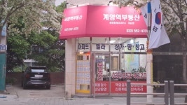 계양역부동산공인중개사사무소