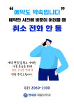 연세큐재활의학과의원