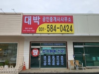 대박공인중개사사무소
