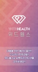 위드헬스