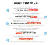 도리도리한의원