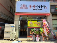 풍성마라탕&마라샹궈전문점 3호점