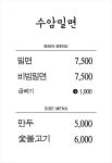 수암밀면