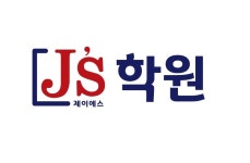JS수학영어학원