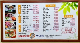 아우네부대찌개&산낙지
