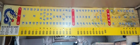 송포반점