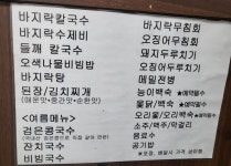 갯벌참바지락칼국수