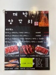대박훠궈양꼬치마라탕