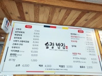 송정밥집 본점