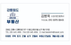 강릉동도센트리움부동산공인중개사사무소