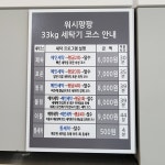 워시팡팡 셀프빨래방 담양점