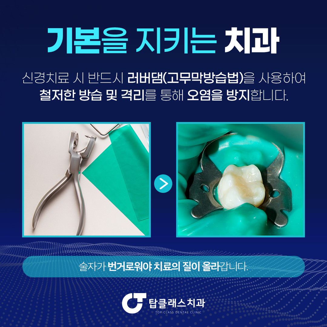 탑클래스치과의원 광고