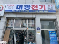 대광전기