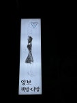 양보책방 . 다방