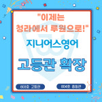 지니어스 영어학원