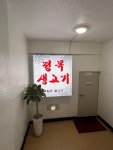 정목생고기 본점