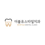 더블유스타일치과의원 용산