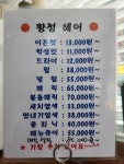 황정헤어아트