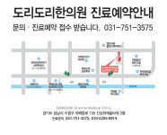 도리도리한의원