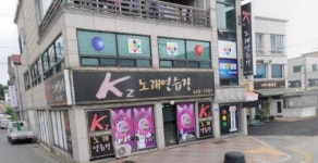 K2노래연습장