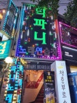 티파니노래연습장
