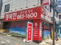 행복한공인중개사사무소