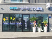 워시팡팡 셀프빨래방 담양점