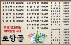 토당골