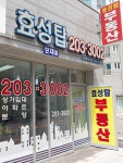 효성탑공인중개사사무소